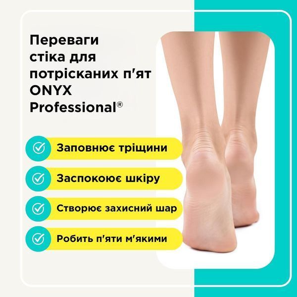 Бальзам-стік для потрісканих п'ят Onyx Professional Cracked Heel Repair Balm Stick Citrus, 70 г 73083 фото